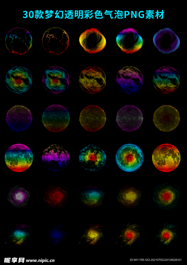 30款超清梦幻透明彩色气泡