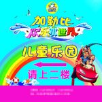 儿童乐园