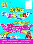 盛大开园
