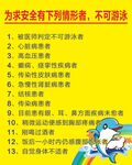 安全游泳