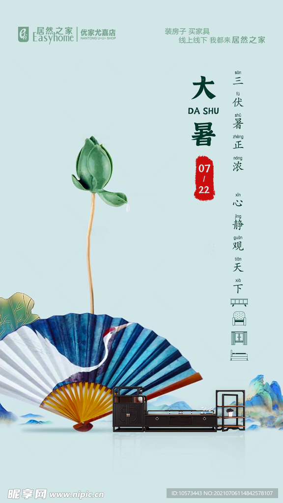 大暑二十四节气家居设计图