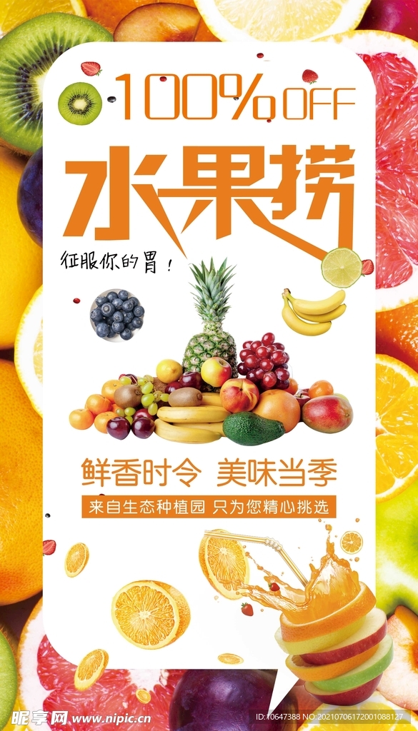 水果捞海报