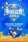 小额贷款