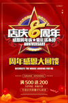8周年庆
