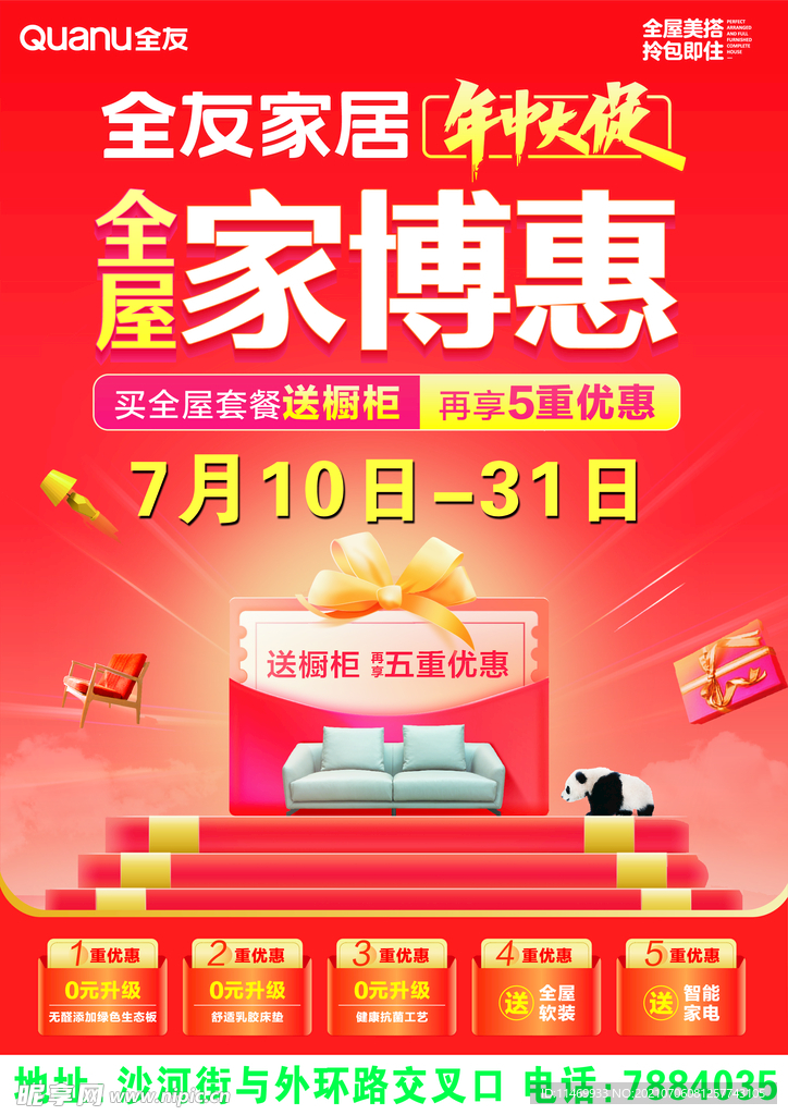 全友家博惠