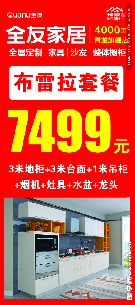 全友布雷拉套餐
