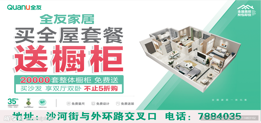 全友全屋套餐