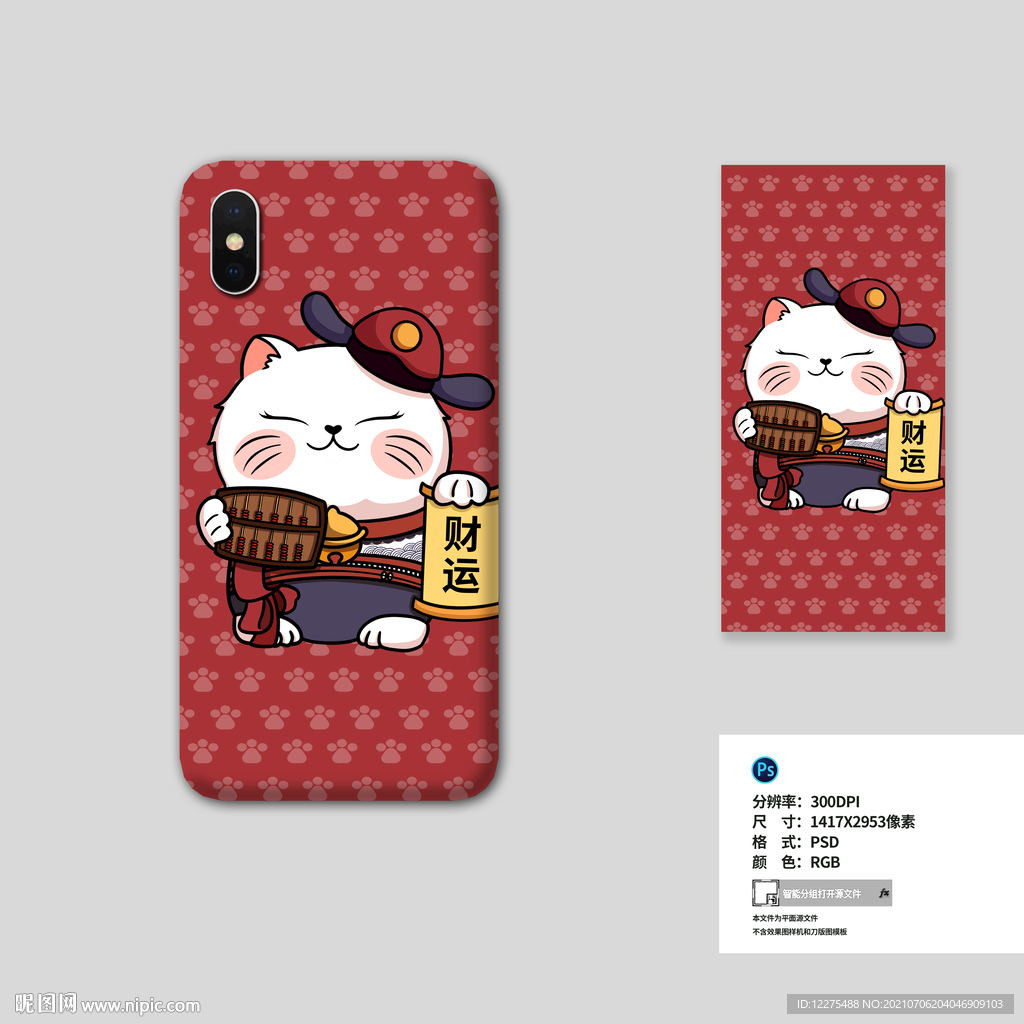 卡通手绘招财猫手机壳