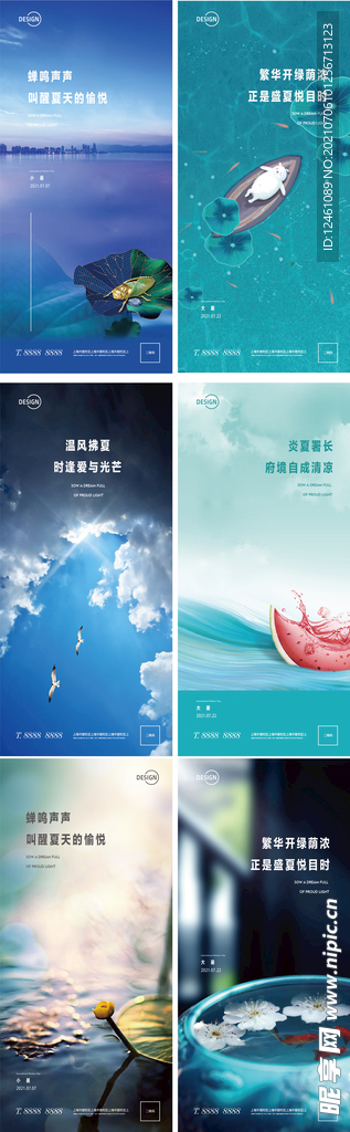 小暑节气