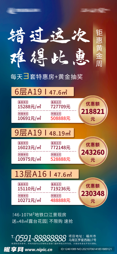 房价展架