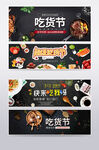 黑色背景美食吃货节banner