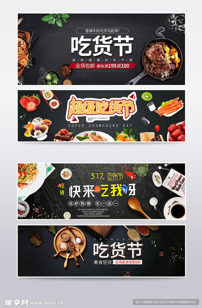 黑色背景美食吃货节banner