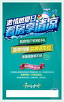 看房享清凉活动海报