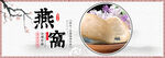 燕窝山参促销banner海报