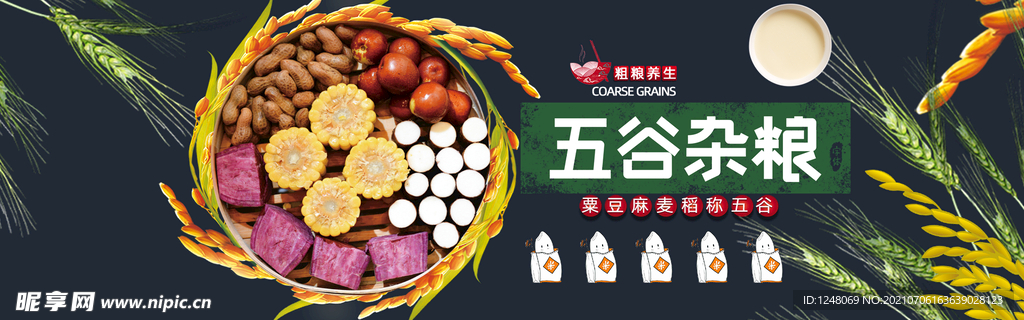 五谷杂粮粗粮全屏海报