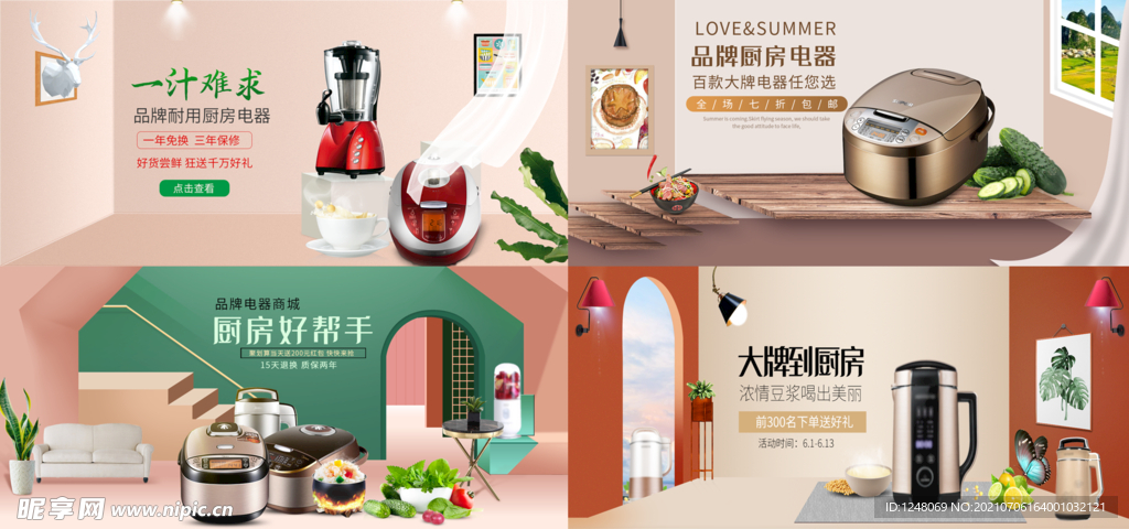 家电厨房电器促销banner