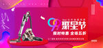 狂欢大促banner海报