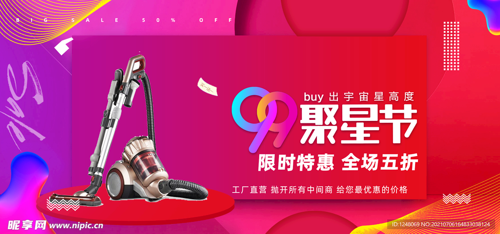 狂欢大促banner海报