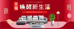 居家沙发建材banner海报