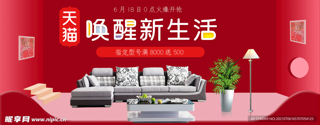 居家沙发建材banner海报