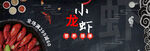 美食小龙虾披萨banner模板