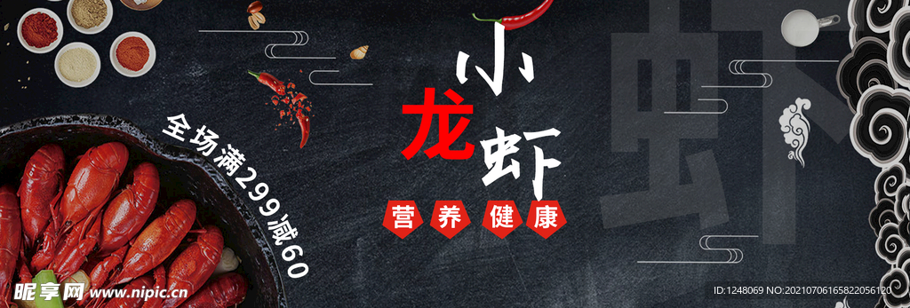 美食小龙虾披萨banner模板