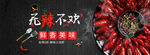美食小龙虾披萨banner模板