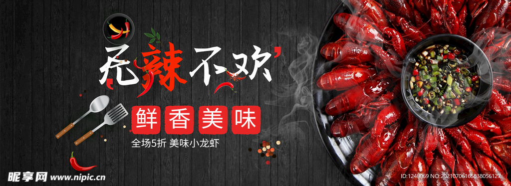 美食小龙虾披萨banner模板