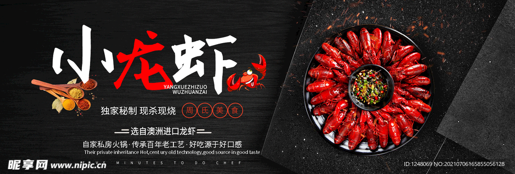 美食小龙虾披萨banner模板
