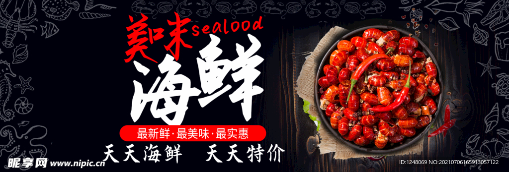 美食小龙虾披萨banner模板