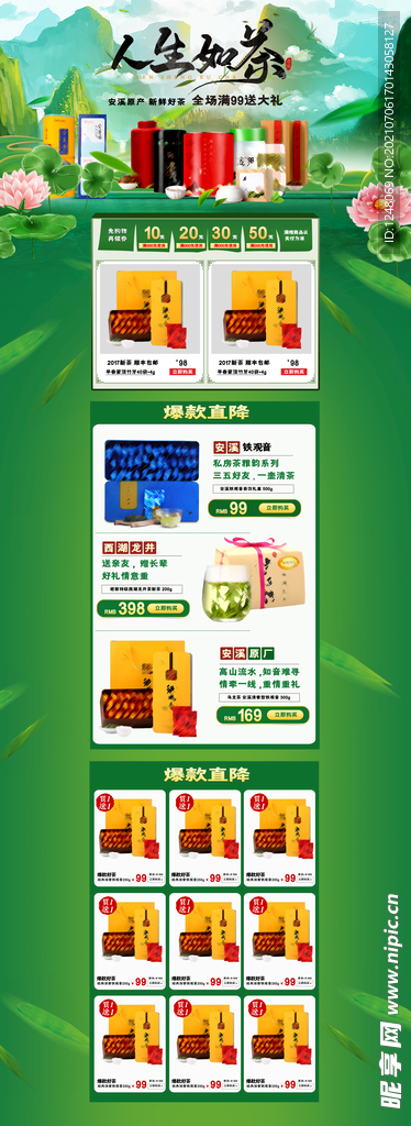 清新风花茶首页茶叶菊花茶叶首页