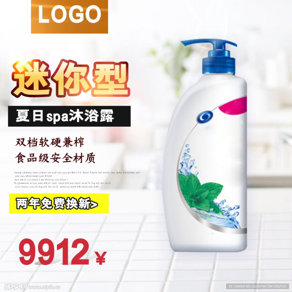 清新自然洗手液直通车主图