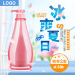 清新自然洗手液直通车主图