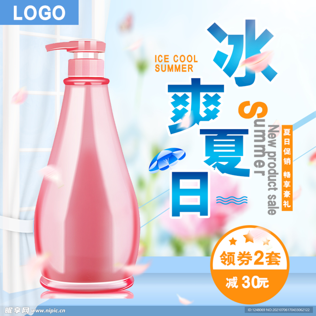 清新自然洗手液直通车主图