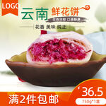 手工鲜花饼主图模板