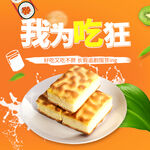时尚零食糕点主图模板