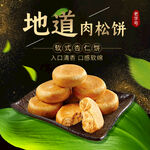 时尚零食糕点主图模板