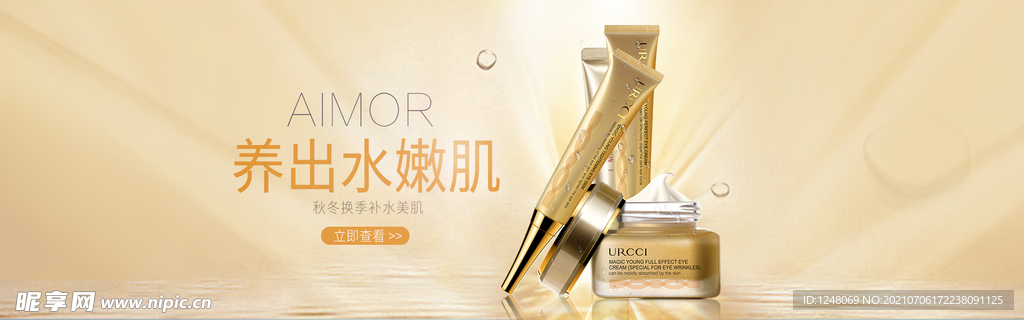 唯美简约风格淘宝化妆品