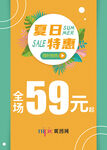 夏日促销海报
