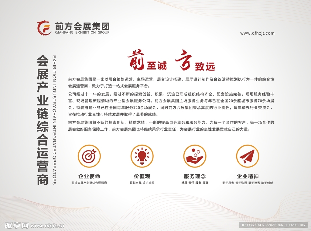 企业形象墙