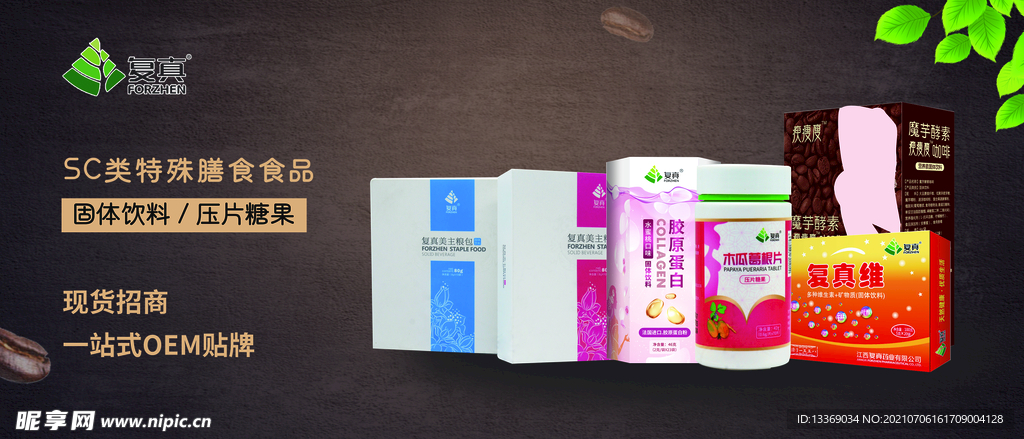 保健品海报