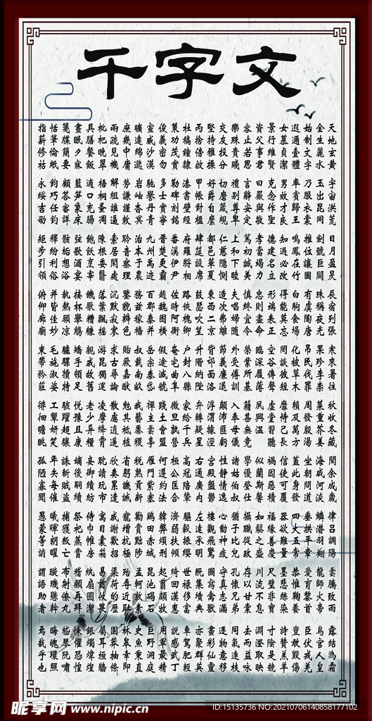 三字经  