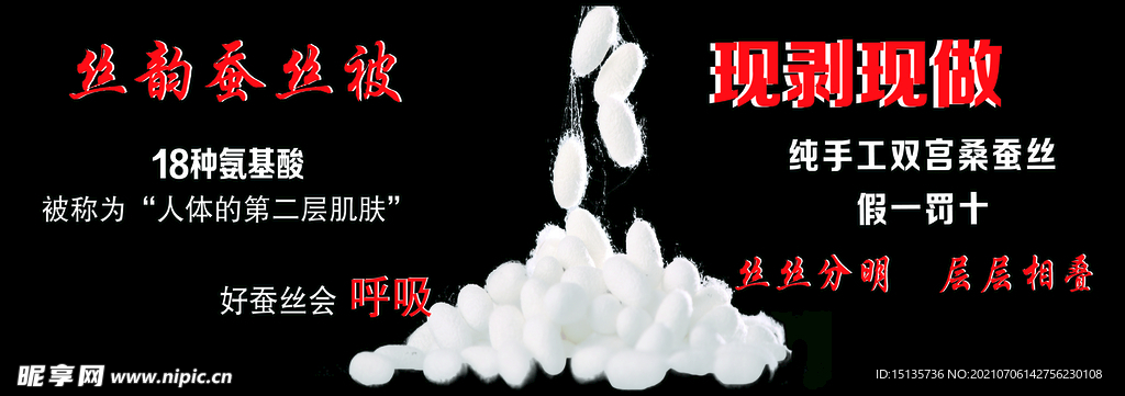 蚕丝被