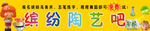 缤纷陶艺吧