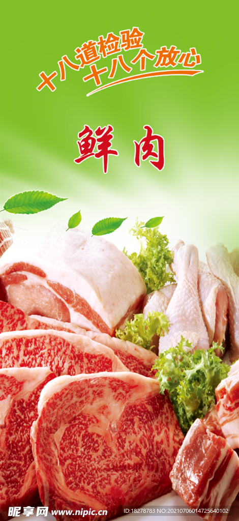 鲜肉 