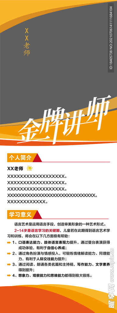 讲师简介
