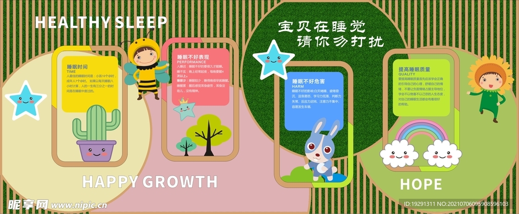 幼儿园文化背景墙