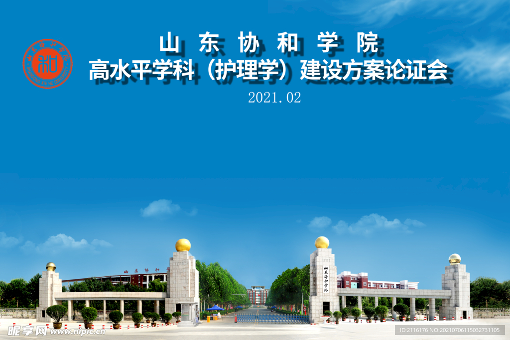 论证会背景