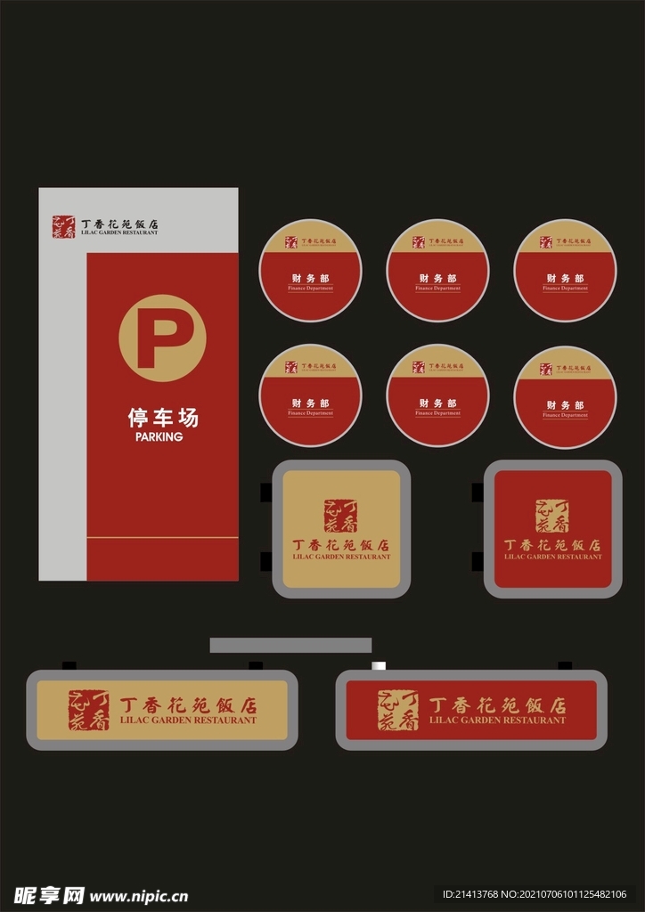 户外标牌设计 