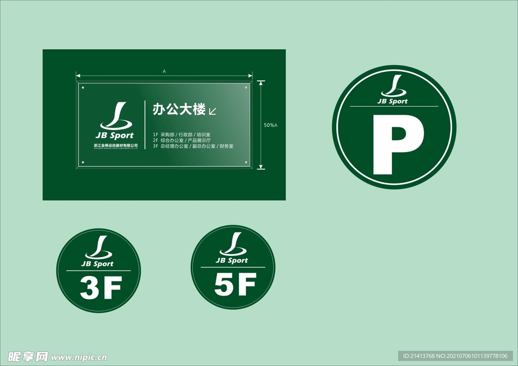 户外标牌设计